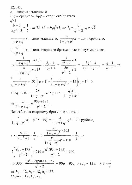 Сборник задач, 8 класс, Галицкий, Гольдман, 2011, Геометрическая прогрессия Задание: 12.141