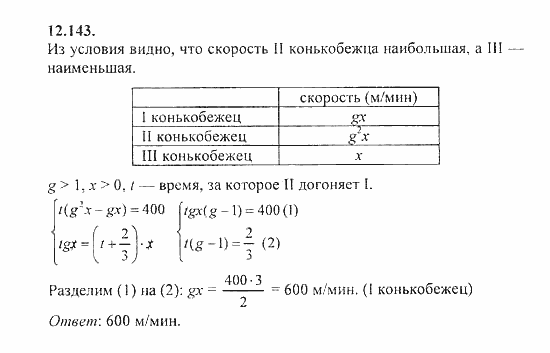 Сборник задач, 8 класс, Галицкий, Гольдман, 2011, Геометрическая прогрессия Задание: 12.143