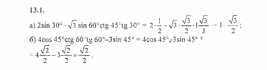 Сборник задач, 8 класс, Галицкий, Гольдман, 2011, §13. Тригонометрические выражения и их преобразования, Определение синуса, косинуса, тангенса и котангенса. Радианная мера угла Задание: 13.1