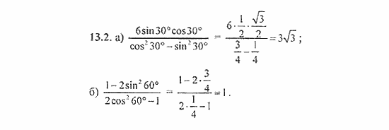 Сборник задач, 8 класс, Галицкий, Гольдман, 2011, §13. Тригонометрические выражения и их преобразования, Определение синуса, косинуса, тангенса и котангенса. Радианная мера угла Задание: 13.2