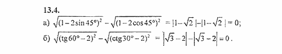 Сборник задач, 8 класс, Галицкий, Гольдман, 2011, §13. Тригонометрические выражения и их преобразования, Определение синуса, косинуса, тангенса и котангенса. Радианная мера угла Задание: 13.4