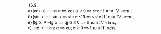 Сборник задач, 8 класс, Галицкий, Гольдман, 2011, §13. Тригонометрические выражения и их преобразования, Определение синуса, косинуса, тангенса и котангенса. Радианная мера угла Задание: 13.8