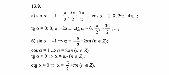 Сборник задач, 8 класс, Галицкий, Гольдман, 2011, §13. Тригонометрические выражения и их преобразования, Определение синуса, косинуса, тангенса и котангенса. Радианная мера угла Задание: 13.9