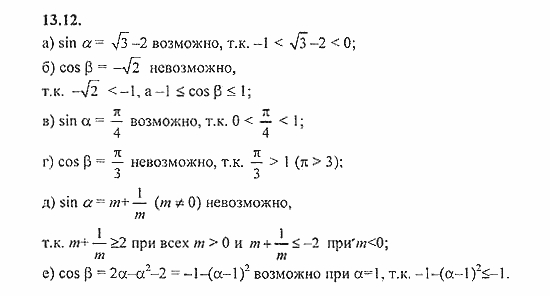 Сборник задач, 8 класс, Галицкий, Гольдман, 2011, §13. Тригонометрические выражения и их преобразования, Определение синуса, косинуса, тангенса и котангенса. Радианная мера угла Задание: 13.12