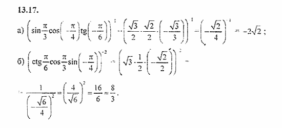 Сборник задач, 8 класс, Галицкий, Гольдман, 2011, §13. Тригонометрические выражения и их преобразования, Определение синуса, косинуса, тангенса и котангенса. Радианная мера угла Задание: 13.17