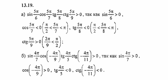Сборник задач, 8 класс, Галицкий, Гольдман, 2011, §13. Тригонометрические выражения и их преобразования, Определение синуса, косинуса, тангенса и котангенса. Радианная мера угла Задание: 13.19