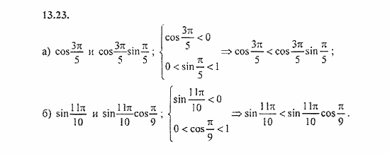 Сборник задач, 8 класс, Галицкий, Гольдман, 2011, §13. Тригонометрические выражения и их преобразования, Определение синуса, косинуса, тангенса и котангенса. Радианная мера угла Задание: 13.23