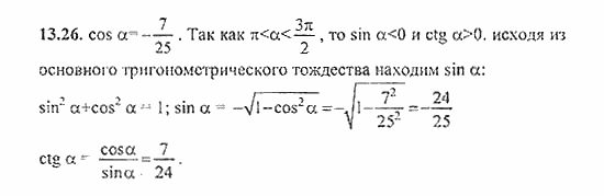 Сборник задач, 8 класс, Галицкий, Гольдман, 2011, зависимость между функциями одного аргумента Задание: 13.26
