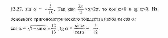Сборник задач, 8 класс, Галицкий, Гольдман, 2011, зависимость между функциями одного аргумента Задание: 13.27