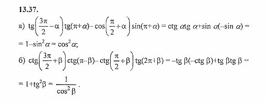 Сборник задач, 8 класс, Галицкий, Гольдман, 2011, зависимость между функциями одного аргумента Задание: 13.37
