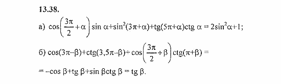 Сборник задач, 8 класс, Галицкий, Гольдман, 2011, зависимость между функциями одного аргумента Задание: 13.38