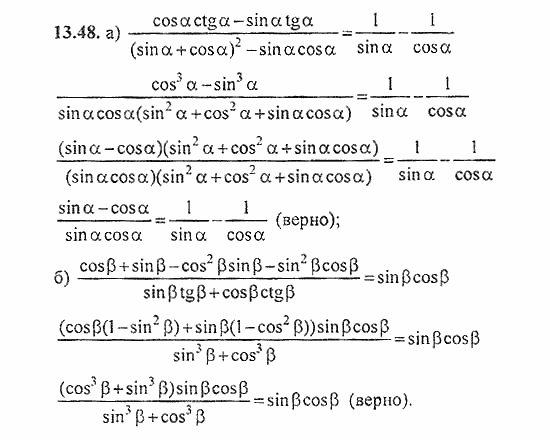 Сборник задач, 8 класс, Галицкий, Гольдман, 2011, зависимость между функциями одного аргумента Задание: 13.48