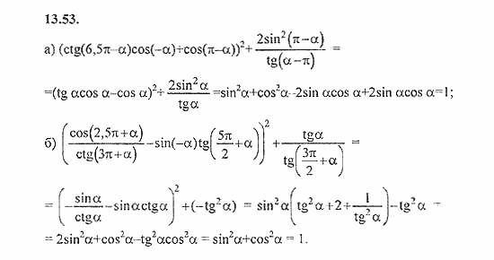 Сборник задач, 8 класс, Галицкий, Гольдман, 2011, зависимость между функциями одного аргумента Задание: 13.53