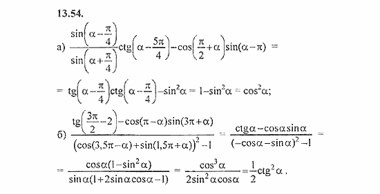 Сборник задач, 8 класс, Галицкий, Гольдман, 2011, зависимость между функциями одного аргумента Задание: 13.54