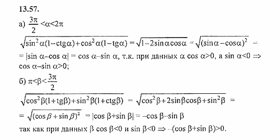 Сборник задач, 8 класс, Галицкий, Гольдман, 2011, зависимость между функциями одного аргумента Задание: 13.57