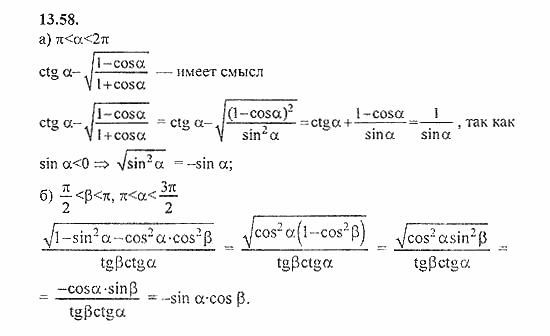 Сборник задач, 8 класс, Галицкий, Гольдман, 2011, зависимость между функциями одного аргумента Задание: 13.58