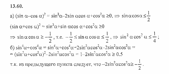 Сборник задач, 8 класс, Галицкий, Гольдман, 2011, зависимость между функциями одного аргумента Задание: 13.60