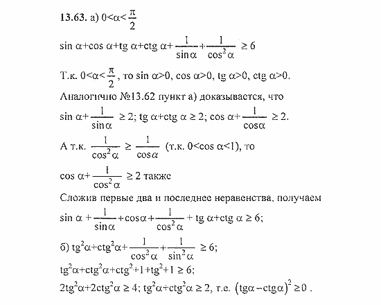 Сборник задач, 8 класс, Галицкий, Гольдман, 2011, зависимость между функциями одного аргумента Задание: 13.63