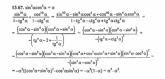 Сборник задач, 8 класс, Галицкий, Гольдман, 2011, зависимость между функциями одного аргумента Задание: 13.67