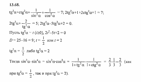 Сборник задач, 8 класс, Галицкий, Гольдман, 2011, зависимость между функциями одного аргумента Задание: 13.68