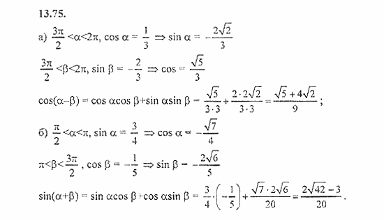 Сборник задач, 8 класс, Галицкий, Гольдман, 2011, Теоремы сложения Задание: 13.75