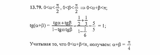 Сборник задач, 8 класс, Галицкий, Гольдман, 2011, Теоремы сложения Задание: 13.79