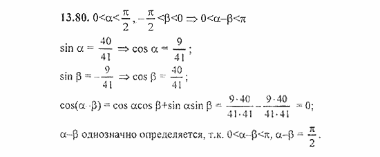 Сборник задач, 8 класс, Галицкий, Гольдман, 2011, Теоремы сложения Задание: 13.80