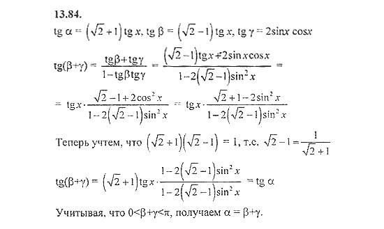 Сборник задач, 8 класс, Галицкий, Гольдман, 2011, Теоремы сложения Задание: 13.84