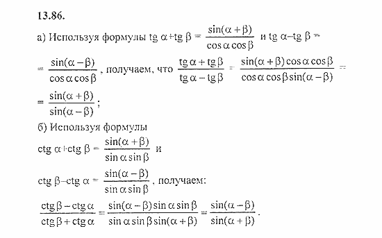 Сборник задач, 8 класс, Галицкий, Гольдман, 2011, Теоремы сложения Задание: 13.86