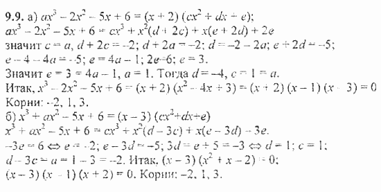 Сборник задач, 8 класс, Галицкий, Гольдман, 2011, §9. Уравнения и системы уравнений, Уравнения высших степеней Задание: 9.9