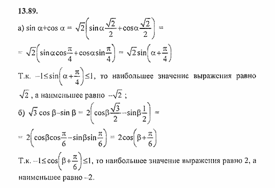 Сборник задач, 8 класс, Галицкий, Гольдман, 2011, Теоремы сложения Задание: 13.89