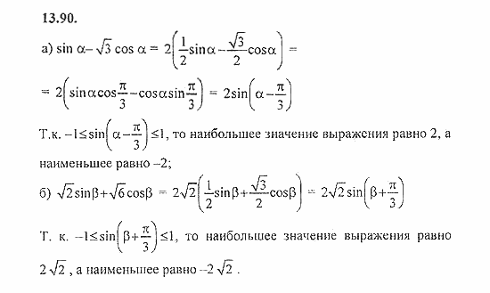 Сборник задач, 8 класс, Галицкий, Гольдман, 2011, Теоремы сложения Задание: 13.90
