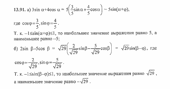 Сборник задач, 8 класс, Галицкий, Гольдман, 2011, Теоремы сложения Задание: 13.91