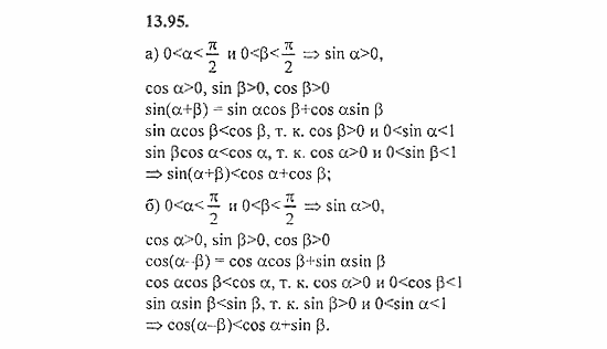 Сборник задач, 8 класс, Галицкий, Гольдман, 2011, Теоремы сложения Задание: 13.95