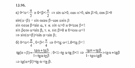 Сборник задач, 8 класс, Галицкий, Гольдман, 2011, Теоремы сложения Задание: 13.96