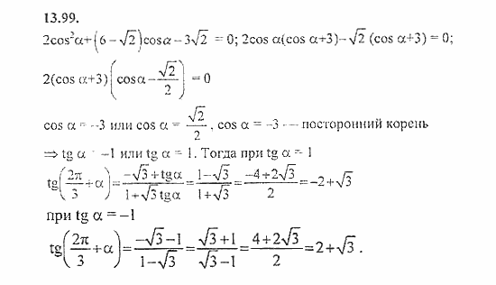 Сборник задач, 8 класс, Галицкий, Гольдман, 2011, Теоремы сложения Задание: 13.99