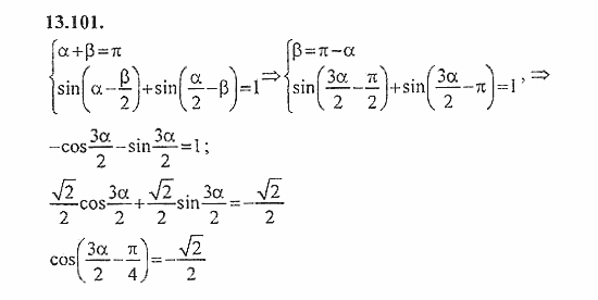 Сборник задач, 8 класс, Галицкий, Гольдман, 2011, Теоремы сложения Задание: 13.101