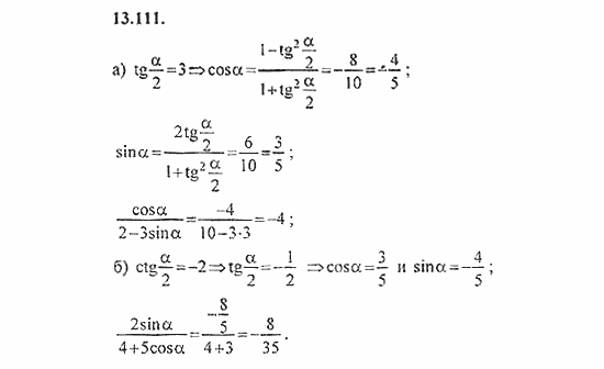 Сборник задач, 8 класс, Галицкий, Гольдман, 2011, Формулы двойного и половинного аргумента Задание: 13.111