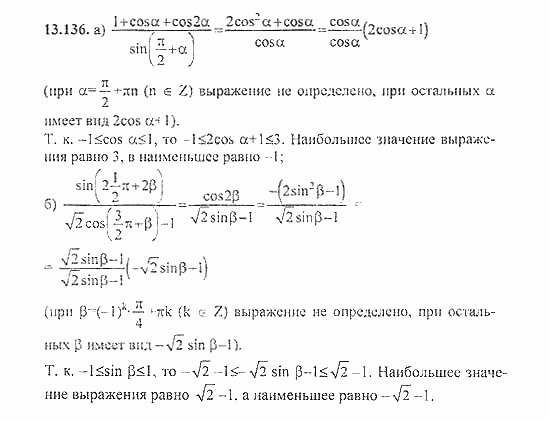 Сборник задач, 8 класс, Галицкий, Гольдман, 2011, Формулы двойного и половинного аргумента Задание: 13.136