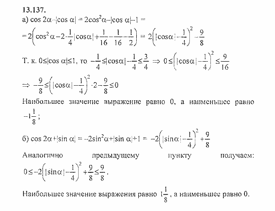 Сборник задач, 8 класс, Галицкий, Гольдман, 2011, Формулы двойного и половинного аргумента Задание: 13.137