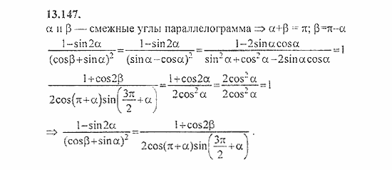 Сборник задач, 8 класс, Галицкий, Гольдман, 2011, Формулы двойного и половинного аргумента Задание: 13.147