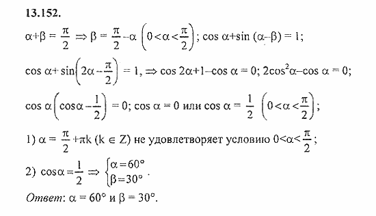 Сборник задач, 8 класс, Галицкий, Гольдман, 2011, Формулы двойного и половинного аргумента Задание: 13.152