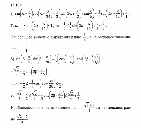 Сборник задач, 8 класс, Галицкий, Гольдман, 2011, Преобразование суммы тригонометрических функций Задание: 13.168