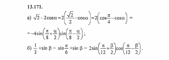 Сборник задач, 8 класс, Галицкий, Гольдман, 2011, Преобразование суммы тригонометрических функций Задание: 13.171