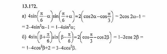 Сборник задач, 8 класс, Галицкий, Гольдман, 2011, Преобразование суммы тригонометрических функций Задание: 13.172