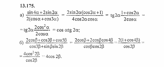 Сборник задач, 8 класс, Галицкий, Гольдман, 2011, Преобразование суммы тригонометрических функций Задание: 13.175