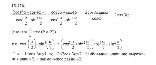 Сборник задач, 8 класс, Галицкий, Гольдман, 2011, Преобразование суммы тригонометрических функций Задание: 13.176