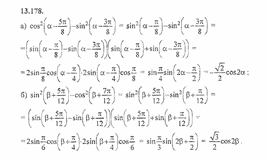 Сборник задач, 8 класс, Галицкий, Гольдман, 2011, Преобразование суммы тригонометрических функций Задание: 13.178