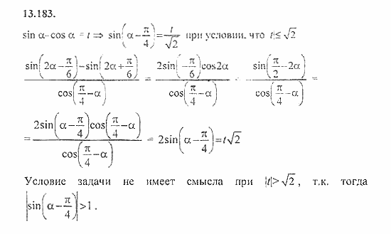 Сборник задач, 8 класс, Галицкий, Гольдман, 2011, Преобразование суммы тригонометрических функций Задание: 13.183