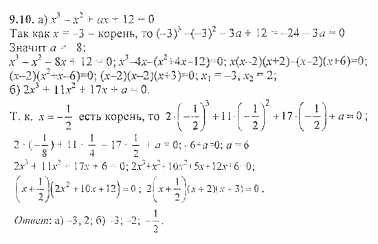 Сборник задач, 8 класс, Галицкий, Гольдман, 2011, §9. Уравнения и системы уравнений, Уравнения высших степеней Задание: 9.10